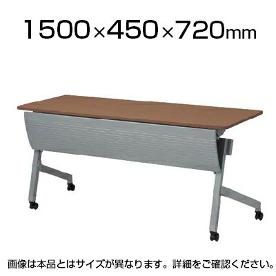 NTTシリーズ フォールディングテープル 棚・幕板付き 幅1500×奥行450×高さ720mm / NTT-1545P