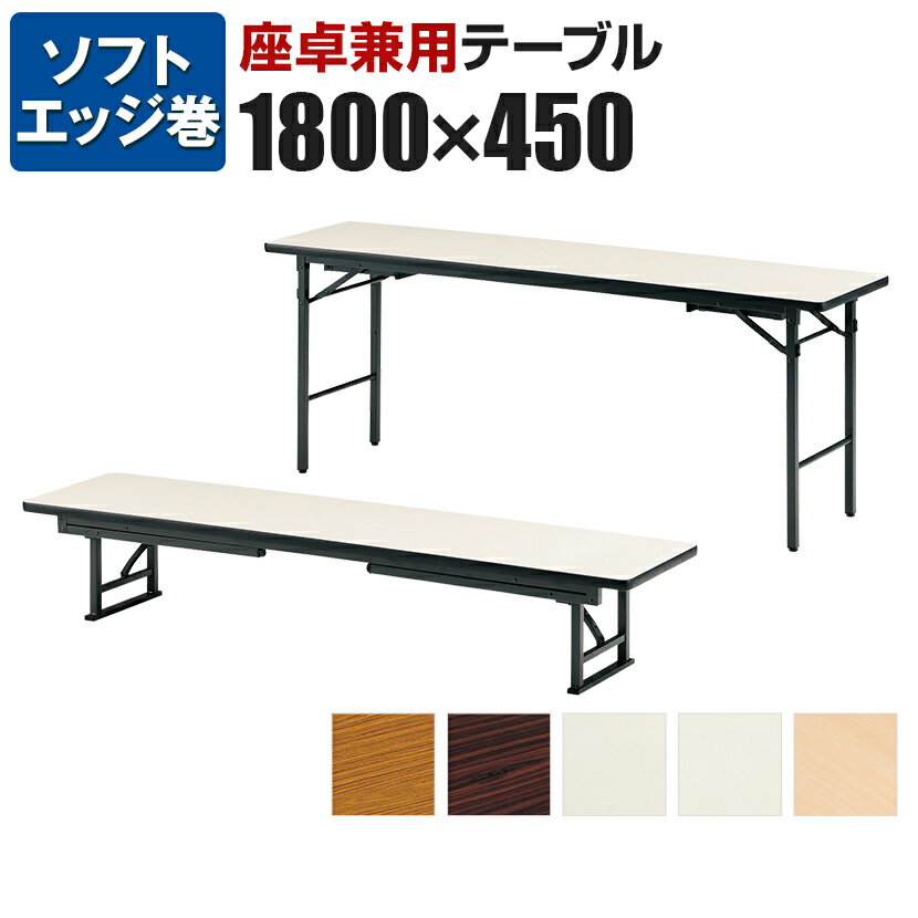 ѥơ֥/եȥå 180߱45cm/TKS-1845ĥơ֥ ߡƥ󥰥ơ֥ ѥơ֥ ѥǥ Ĺ...