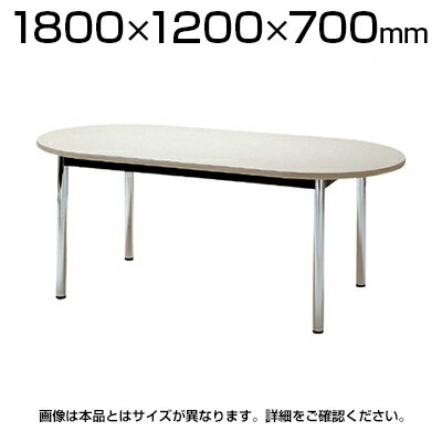 会議テーブル 楕円型 幅1800×奥行1200mm TCWS-1812R 長円形 オーバルテーブル【楕円】