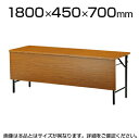 折りたたみテーブル/幅1800×奥行450mm/棚なし パネル付 共貼りタイプ/TW-1845PTN【チーク ローズ アイボリー マイルドウッド】会議テーブル ミーティングテーブル 会議用テーブル 会議用デスク 長机 会議机【角型】