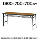 TWSシリーズ 折りたたみテーブル 棚付き パネルなし 幅1800×奥行750mm(3)