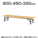 折りたたみテーブル 座卓/幅900×奥行450mm/共貼りタイプ/TO-TZ-0945【チーク・ローズ・アイボリー・マイルドウッド】 会議テーブル ミーティングテーブル 会議用テーブル 会議用デスク 長机 会合 寄合 町内会(3)