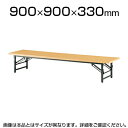折りたたみテーブル 座卓/幅900×奥行900mm/共貼りタイプ/TO-TZ-0990【チーク・ローズ・アイボリー・マイルドウッド】 会議テーブル ミーティングテーブル 会議用テーブル 会議用デスク 長机 会合 寄合 町内会