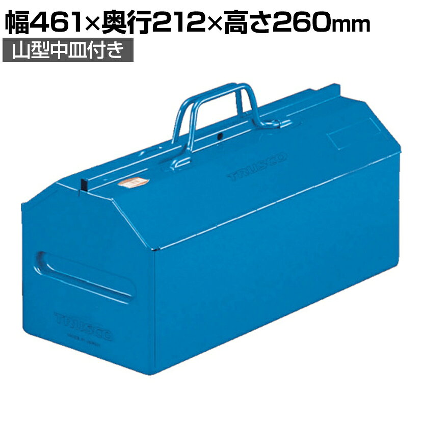 【P5倍5日20〜24時限定】L-450-B | 山型中皿付き工具箱 ツールボックス 国産 幅461...