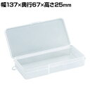 TPC-140 | パーツケース 国産 幅137×奥行67×高さ25mm トラスコ中山 (TRUSCO)/ 479-1789