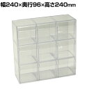 蝶プラ デスコ 透明 引出し付ケース 引出し縦/横自在 P9 690687(4)