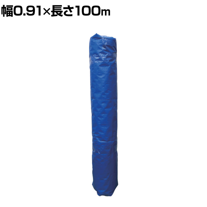ユタカメイク #3000 ブルーシートロール巻 幅910×長さ100000mm