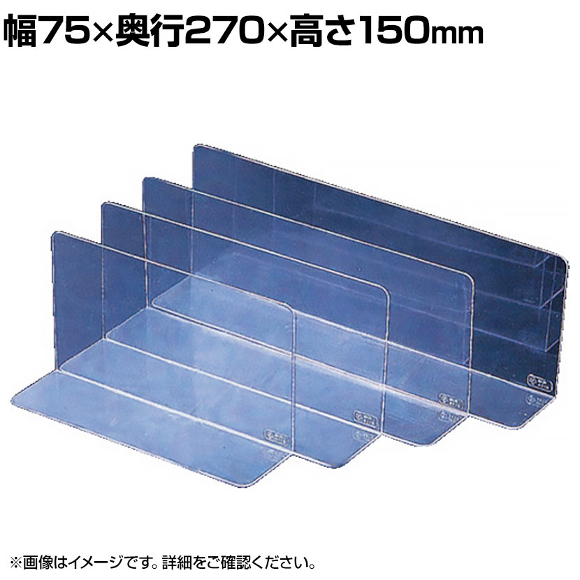 友屋 PS仕切板 2715 10枚入 高衝撃性強化ポリスチレンを使用しています。 商品について サイズ外寸 / 幅75×奥行270×高さ150mm厚さ / 1.2mm 重量0.8kg 材質ポリスチレン 生産国日本 配送について お届け日について複数注文や出荷量の多い時期などはさらにお時間を頂戴する可能性がございます。また、台数をまとめてのご購入の場合、分納でのお届けとなる場合がございます。納期、およびお届け詳細はお問い合わせください。 配送費用について1回のご注文につき、送料550円(税込)。3300円(税込)以上のご注文で送料無料!沖縄、離島へのお届けは、別途お見積り。 組立についてこちらの商品は完成品です。 備考こちらの商品は軒先渡し(玄関先へのお届け)となります。
