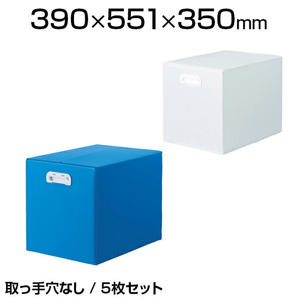 TRUSCO ダンボールプラスチックケース 5枚セット B3サイズ 取ッ手穴なし TDP-B3D-5ケース 収納ボックス 収納箱 プラ…