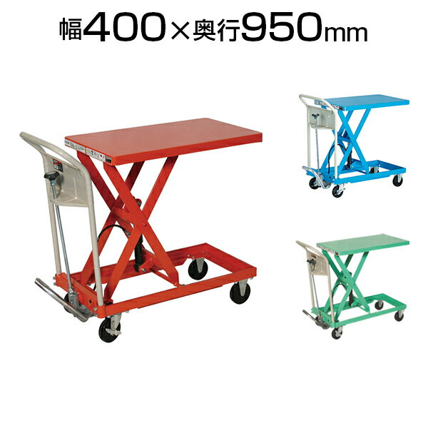 TRUSCO ハンドリフター 150kg 400mm×720mm HLFA-S150リフター 足踏み油圧式 手動走行式 テーブル式リフ..