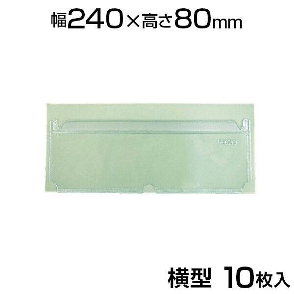 [オプション] TRUSCO 粘着付カード差し 240mm×80mm 横型 10枚入 TNC-240080 ●コンテナやプラスチックダンボールの銘板として最適です。●生産現場の次工程への指示書の挟みこみにも使用できます。●コンテナやプラスチックダンボールのカード差しこみに最適です。 商品について サイズシール外寸 / 幅240×高さ80mm差込カード寸法 / 幅220×高さ50mm 重量180g 材質塩化ビニール 生産国日本 備考横型×10枚RoHS対応品 配送について お届け日について複数注文や出荷量の多い時期などはさらにお時間を頂戴する可能性がございます。また、台数をまとめてのご購入の場合、分納でのお届けとなる場合がございます。納期、およびお届け詳細はお問い合わせください。 配送費用について1回のご注文につき、送料550円(税込)。3300円(税込)以上のご注文で送料無料!沖縄、離島へのお届けは、別途お見積り。 組立についてこちらの商品は完成品です。 備考こちらの商品は軒先渡し(玄関先へのお届け)となります。