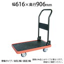 TRUSCO MKP樹脂製台車 折りたたみ式 幅616×奥行906×高さ198(全高873)mm MKP-301トラスコ中山 トラスコ 台車 折りたたみ 耐荷重...