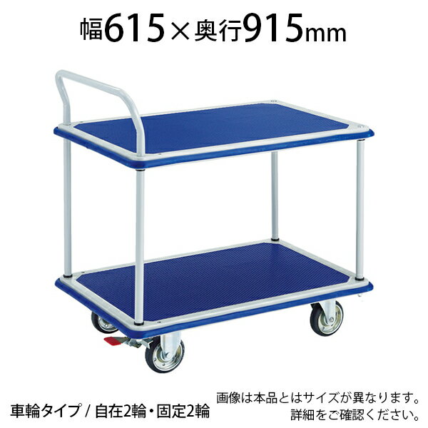 Rakuten - TRUSCO ドンキーカート 2段式片袖タイプ 幅615×奥行915×高さ205(全高950)mm S付き 304NSトラスコ中山 トラスコ 台車 日本製 二段 静音 耐荷重300kg ストッパー付き スチール キャスター ゴミ出し カート 家庭用 業務用 物流 輸送 運搬 工場