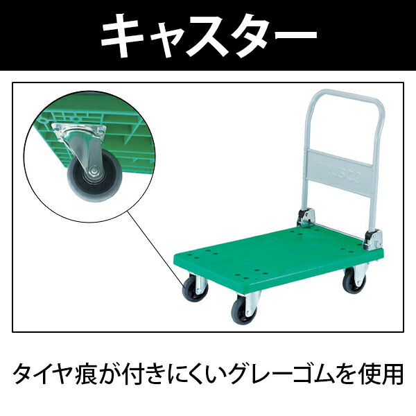 最適な価格 Trusco 樹脂台車 グランカート 折りたたみ 幅535 奥行800 高さ2 全高1050 Mm Tp 801トラスコ中山 トラスコ 台車 折りたたみ 耐荷重300kg 日本製 キャスター ゴミ出し カート 家庭用 業務用 物流 輸送 運搬車 手押し車 おしゃれ 日本全国送料無料 Www