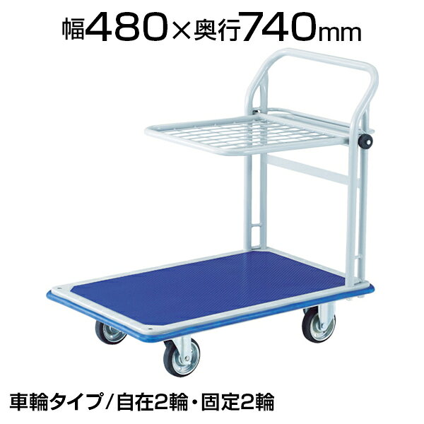 商品サイズ 商品について サイズ幅480×奥行740×高さ145(全高850)mmキャスター径 / 100mm下段高さ / 145mm下段有効高さ / 493mm上段高さ / 650mm 重量14.5kg 均等荷重全体 / 150kg上段 / 30kg下段 / 100kg 材質本体 / スチールマット / 塩化ビニールハンドル / スチール(紛体塗装)キャスター金具 / スチール車輪 / ブタジエンゴム(SBR) 騒音値40dB以下 生産国日本 組立時間(1人)約20分※組立時間はあくまで目安となります。 備考自在キャスター 2個固定キャスター 2個ラジアルベアリング入省音キャスター固定式簡易2段ハンドルタイプ 配送について お届け日について複数注文や出荷量の多い時期などはさらにお時間を頂戴する可能性がございます。また、台数をまとめてのご購入の場合、分納でのお届けとなる場合がございます。納期、およびお届け詳細はお問い合わせください。 配送費用について配送費無料。沖縄、離島へのお届けは、別途お見積り。 組立についてお客様組立の商品です。 備考こちらの商品は軒先渡し(玄関先へのお届け)となります。