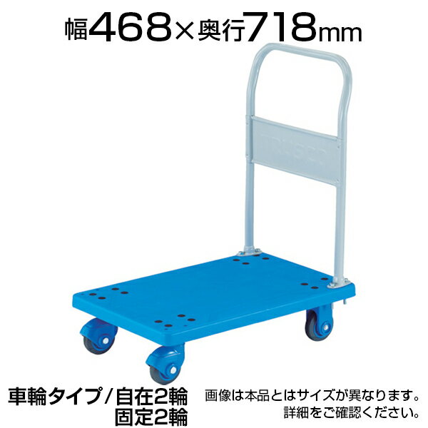 TRUSCO 樹脂台車 グランカート サイレント 固定 幅468×奥行718×高さ183(全高913