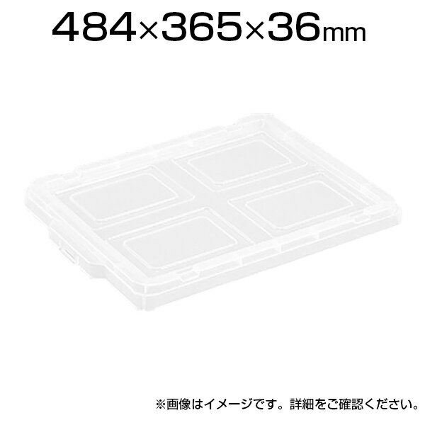 [オプション]サンコー サンボックス#31フタ 透明 SK-31-F-TMコンテナ用ふた 蓋 物流 保管用品 流通 倉庫作業 工場用品 おしゃれ 三甲