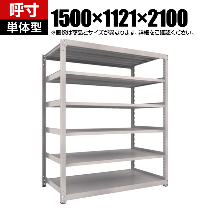 商品について サイズ(呼び寸法)幅1500×奥行1121×高さ2100mm 重量134.3kg 均等耐荷重300kg/段 材質スチール、粉体塗装 生産国日本 備考・グリーン購入法適合商品・RoHS2対応品・棚板高さ調節 25mmピッチで調整可能 配送について お届け日について複数注文や出荷量の多い時期などはさらにお時間を頂戴する可能性がございます。また、台数をまとめてのご購入の場合、分納でのお届けとなる場合がございます。納期、およびお届け詳細はお問い合わせください。 配送費用について配送費無料。沖縄、離島へのお届けは、別途お見積り。 組立についてお客様組立の商品です。 備考こちらの商品は軒先渡し(玄関先へのお届け)となります。