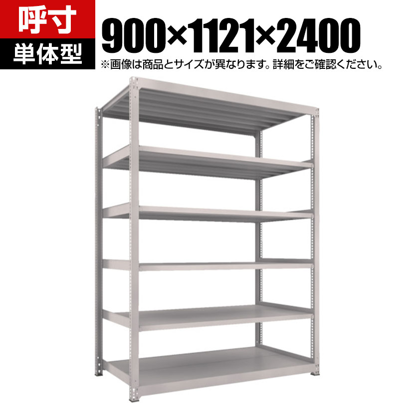 【本体】 TRUSCO M3型中量棚 幅900×奥行1121×高さ2400mm 単体型 ネオグレー 856-4051