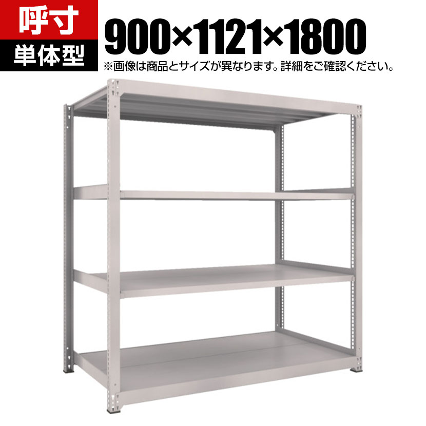 【本体】TRUSCO M3型中量棚 幅900×奥行1121×高さ1800mm 4段 ネオグレー 856-4003