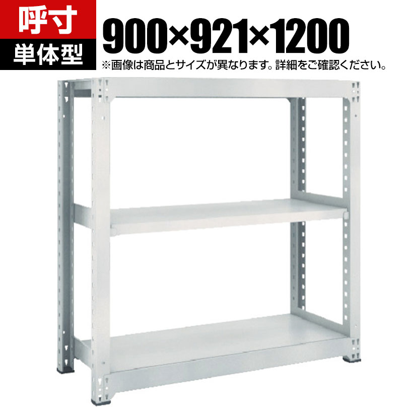 【本体】TRUSCO M3型中量棚 幅900×奥行921×高さ1200mm 3段 単体 ネオグレー 511-0351