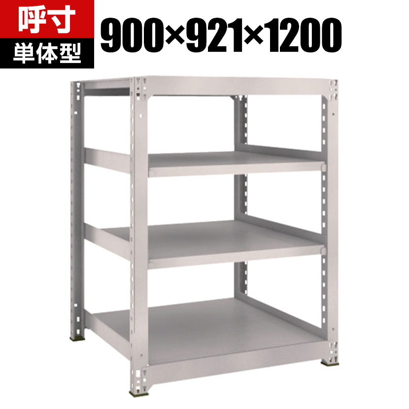 商品について サイズ(呼び寸法)幅900×奥行921×高さ1200mm サイズ(実寸法)幅961×奥行931×高さ1210mm 重量62.4kg 均等積載量300kg(1段あたり) 最大積載量2500kg 生産国日本 棚段数4段 組立時間(目安)2人 / 30分 梱包数5箱 備考棚板高さ調整可能(25mmピッチ)粉体塗装RoHS指令対応グリーン購入法適合商品 ご注意集中荷重になりますと耐荷重能力は半減します。必ず均等に荷重を分布させてご使用ください。 配送について お届け日について複数注文や出荷量の多い時期などはさらにお時間を頂戴する可能性がございます。また、台数をまとめてのご購入の場合、分納でのお届けとなる場合がございます。納期、およびお届け詳細はお問い合わせください。 配送費用について配送費無料。沖縄、離島へのお届けは、別途お見積り。 組立についてお客様組立の商品です。 備考こちらの商品は軒先渡し(玄関先へのお届け)となります。