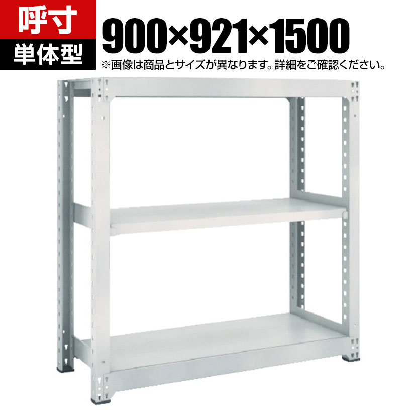 Rakuten - 【本体】TRUSCO M3型中量棚 幅900×奥行921×高さ1500mm 3段 単体 ネオグレー 780-1530