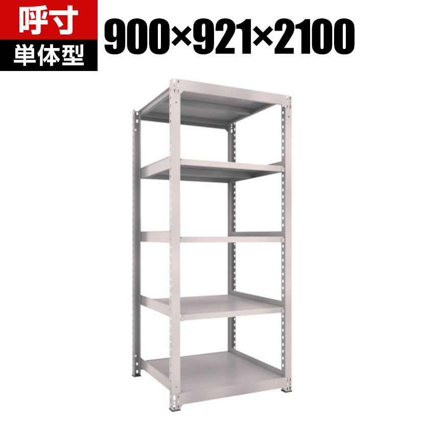 商品について サイズ(呼び寸法)幅900×奥行921×高さ2100mm サイズ(実寸法)幅961×奥行931×高さ2110mm 重量81.8kg 均等積載量300kg(1段あたり) 最大積載量2500kg 生産国日本 棚段数5段 組立時間(目安)2人 / 40分 梱包数5箱 備考棚板高さ調整可能(25mmピッチ)粉体塗装RoHS指令対応グリーン購入法適合商品 ご注意集中荷重になりますと耐荷重能力は半減します。必ず均等に荷重を分布させてご使用ください。 配送について お届け日について複数注文や出荷量の多い時期などはさらにお時間を頂戴する可能性がございます。また、台数をまとめてのご購入の場合、分納でのお届けとなる場合がございます。納期、およびお届け詳細はお問い合わせください。 配送費用について配送費無料。沖縄、離島へのお届けは、別途お見積り。 組立についてお客様組立の商品です。 備考こちらの商品は軒先渡し(玄関先へのお届け)となります。