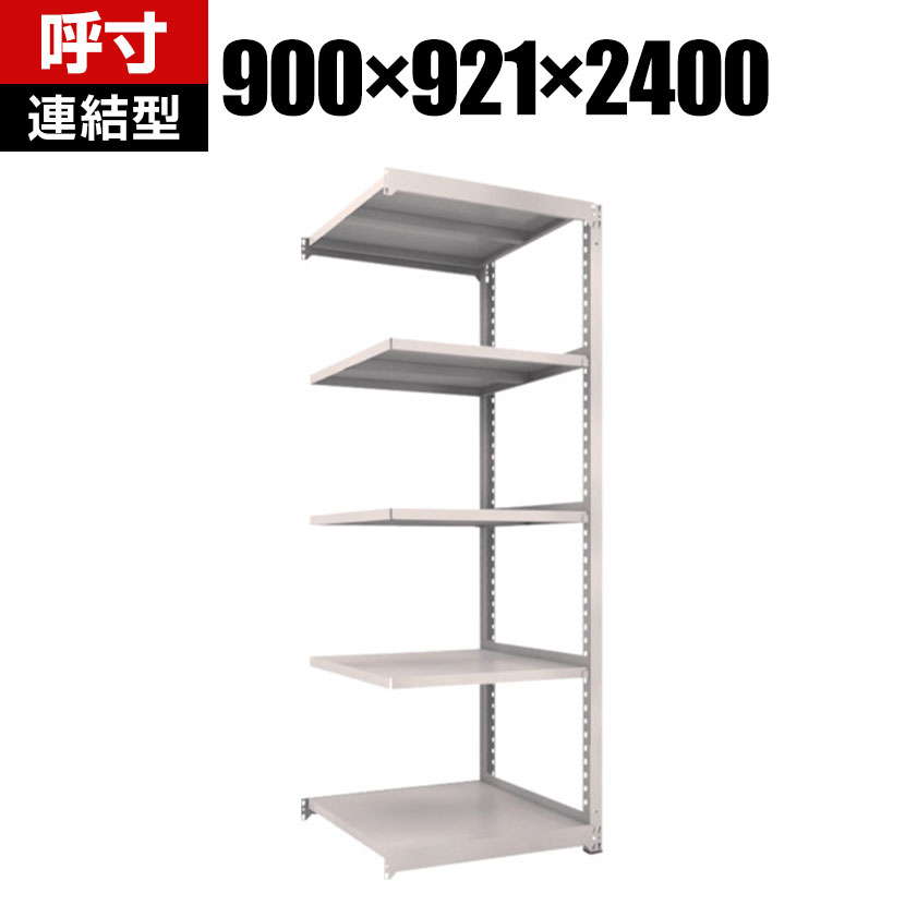 商品について サイズ(呼び寸法)幅900×奥行921×高さ2400mm サイズ(実寸法)幅900×奥行931×高さ2410mm 重量71.9kg 均等積載量300kg(1段あたり) 最大積載量2500kg 対応商品TRUSCO M3型中量棚 奥行931×高さ2411mm 生産国日本 棚段数5段 組立時間(目安)2人 / 40分 梱包数5箱 備考棚板高さ調整可能(25mmピッチ)粉体塗装RoHS指令対応グリーン購入法適合商品 ご注意・集中荷重になりますと耐荷重能力は半減します。必ず均等に荷重を分布させてご使用ください。・連結型のみではご使用できません。 配送について お届け日について複数注文や出荷量の多い時期などはさらにお時間を頂戴する可能性がございます。また、台数をまとめてのご購入の場合、分納でのお届けとなる場合がございます。納期、およびお届け詳細はお問い合わせください。 配送費用について配送費無料。沖縄、離島へのお届けは、別途お見積り。 組立についてお客様組立の商品です。 備考こちらの商品は軒先渡し(玄関先へのお届け)となります。