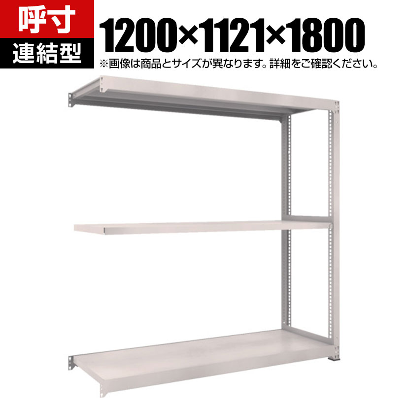 乐天商城 - 【追加/増設用】TRUSCO M3型中量棚 連結型 幅1200×奥行1121×高さ1800mm 3段 ネオグレー 856-4000