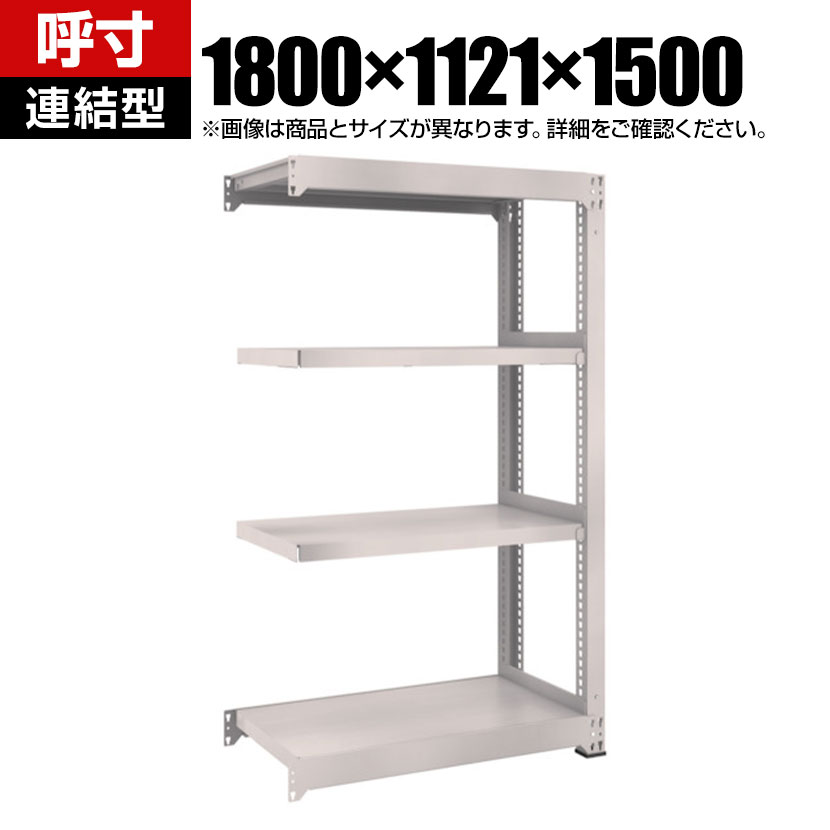 Rakuten - 【追加/増設用】TRUSCO M3型中量棚 連結型 幅1800×奥行1121×高さ1500mm 4段 ネオグレー 856-3986