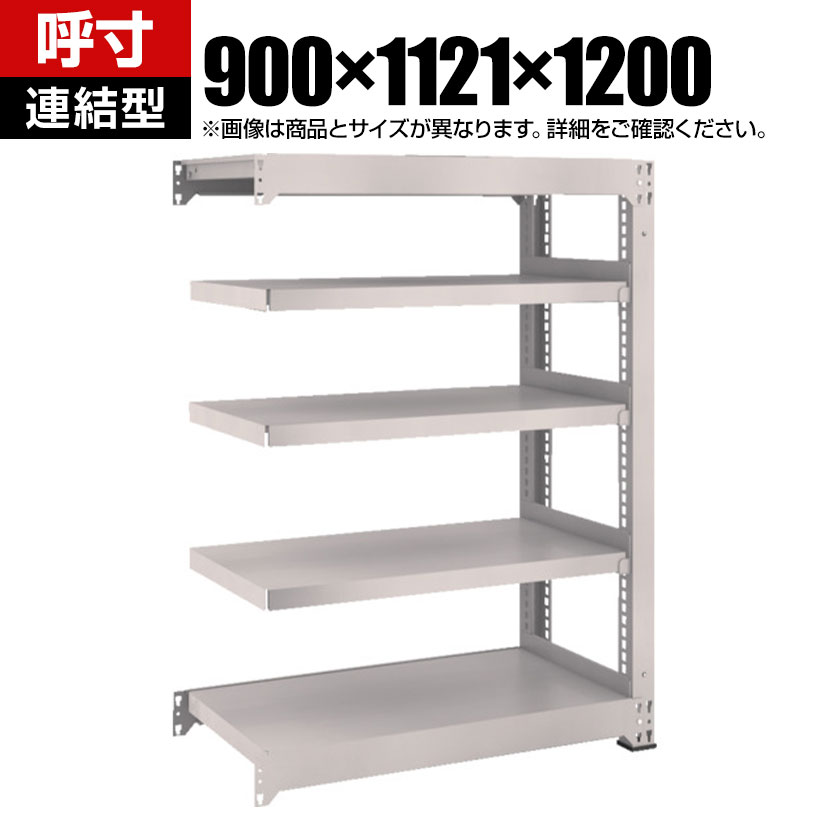 Rakuten - 【追加/増設用】TRUSCO M3型中量棚 連結型 幅900×奥行1121×高さ1200mm 5段 ネオグレー 856-3967