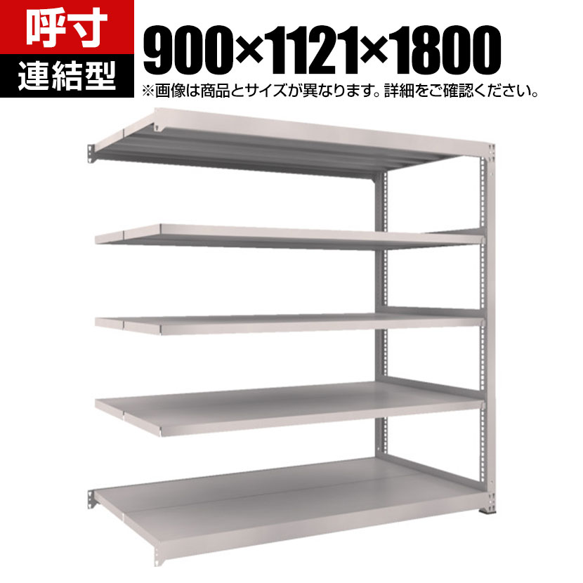 Rakuten - 【追加/増設用】TRUSCO M3型中量棚 連結型 幅900×奥行1121×高さ1800mm 5段 ネオグレー 856-4015