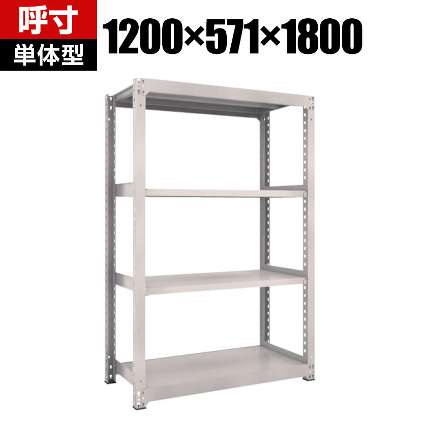 【本体】TRUSCO M3型中量棚 幅1200×奥行571×高さ1800mm 4段 単体 ネオグレー 506-0109
