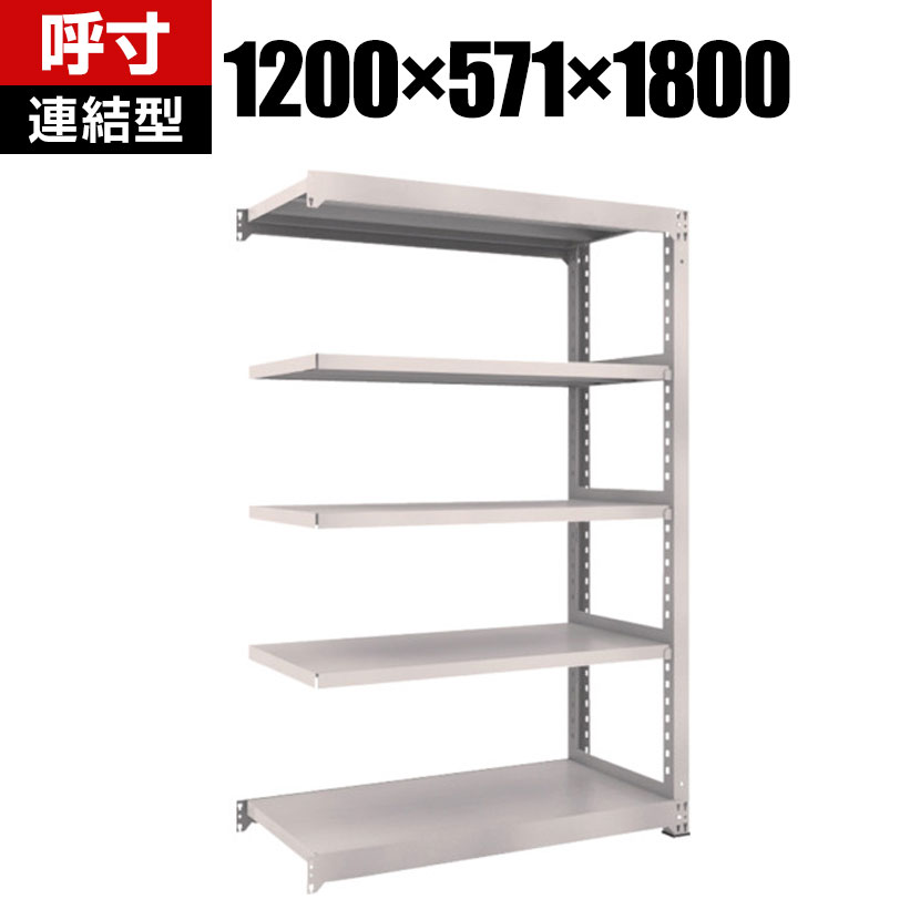 【P5倍25日20〜24時限定】【追加/増設用】TRUSCO M3型中量棚 幅1200×奥行571×高さ1800mm 5段 連結 ネオグレー 508-9913