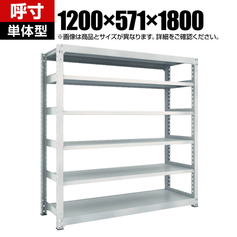 商品について サイズ(呼び寸法)幅1200×奥行571×高さ1800mm 重量73.3kg 均等積載量300kg(1段あたり) 最大積載量2500kg 生産国日本 棚段数6段 組立時間(目安)2人 / 30分 梱包数5箱 備考棚板高さ調整可能(25mmピッチ)粉体塗装RoHS指令対応グリーン購入法適合商品 ご注意集中荷重になりますと耐荷重能力は半減します。必ず均等に荷重を分布させてご使用ください。 配送について お届け日について複数注文や出荷量の多い時期などはさらにお時間を頂戴する可能性がございます。また、台数をまとめてのご購入の場合、分納でのお届けとなる場合がございます。納期、およびお届け詳細はお問い合わせください。 配送費用について配送費無料。沖縄、離島へのお届けは、別途お見積り。 組立についてお客様組立の商品です。 備考こちらの商品は軒先渡し(玄関先へのお届け)となります。