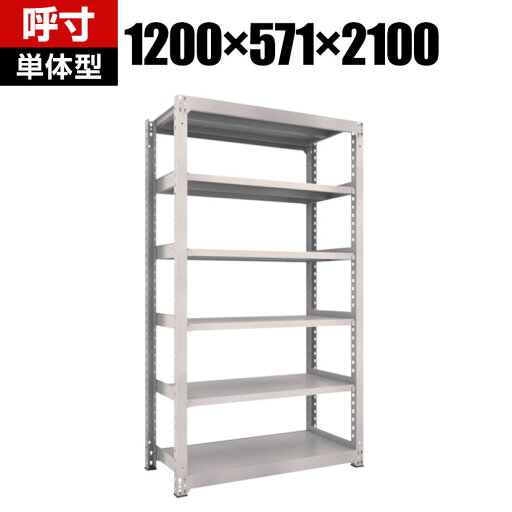 【本体】TRUSCO M3型中量棚 幅1200×奥行571×高さ2100mm 6段 単体 ネオグレー 505-9721 【本体】TRUSCO M3型中量棚 幅1200×奥行571×高さ2100mm 6段 単体 ネオグレー 505-9721