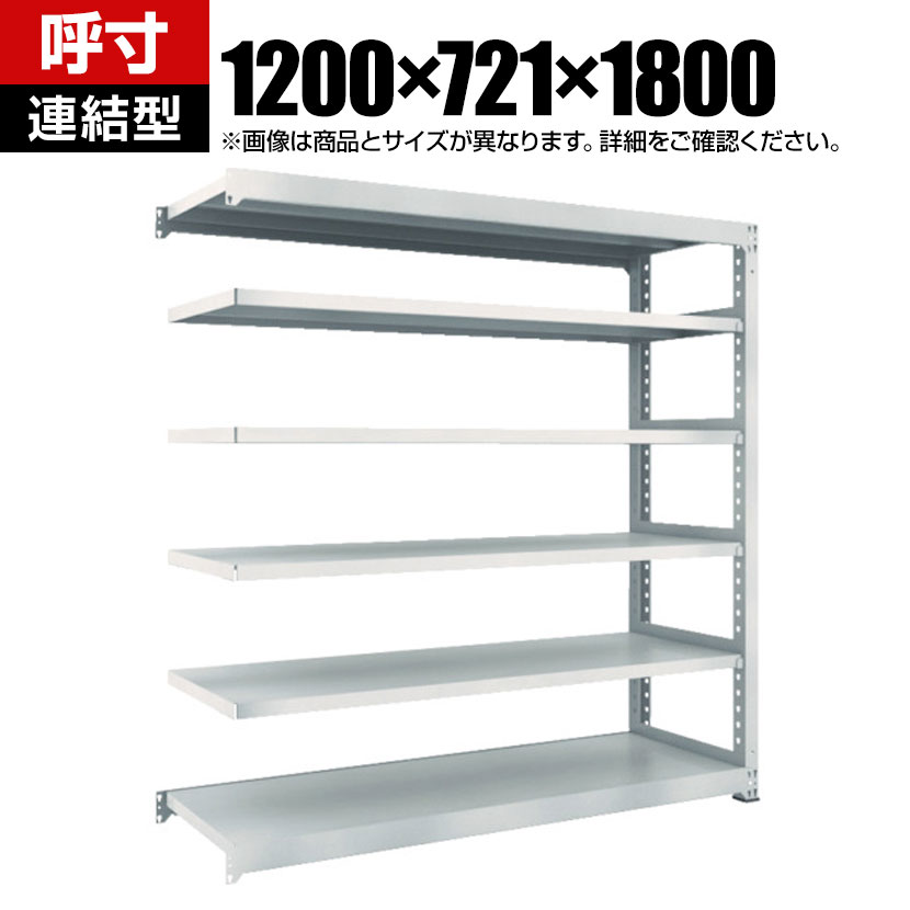Rakuten - 【追加/増設用】TRUSCO M3型中量棚 幅1200×奥行721×高さ1800mm 6段 連結 ネオグレー 780-2099