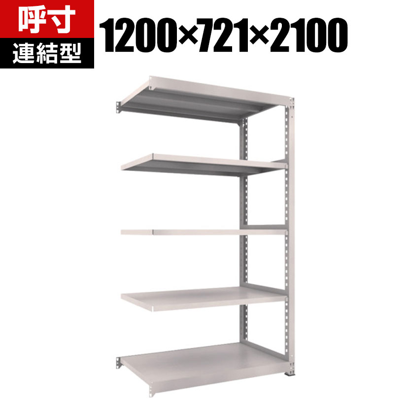 商品について サイズ(呼び寸法)幅1200×奥行721×高さ2100mm サイズ(実寸法)幅1200×奥行731×高さ2110mm 重量70.6kg 均等積載量300kg(1段あたり) 最大積載量2500kg 対応商品TRUSCO M3型中量棚 奥行731×高さ2111mm 生産国日本 棚段数5段 組立時間(目安)2人 / 40分 梱包数5箱 備考棚板高さ調整可能(25mmピッチ)粉体塗装RoHS指令対応グリーン購入法適合商品 ご注意・集中荷重になりますと耐荷重能力は半減します。必ず均等に荷重を分布させてご使用ください。・連結型のみではご使用できません。 配送について お届け日について複数注文や出荷量の多い時期などはさらにお時間を頂戴する可能性がございます。また、台数をまとめてのご購入の場合、分納でのお届けとなる場合がございます。納期、およびお届け詳細はお問い合わせください。 配送費用について配送費無料。沖縄、離島へのお届けは、別途お見積り。 組立についてお客様組立の商品です。 備考こちらの商品は軒先渡し(玄関先へのお届け)となります。