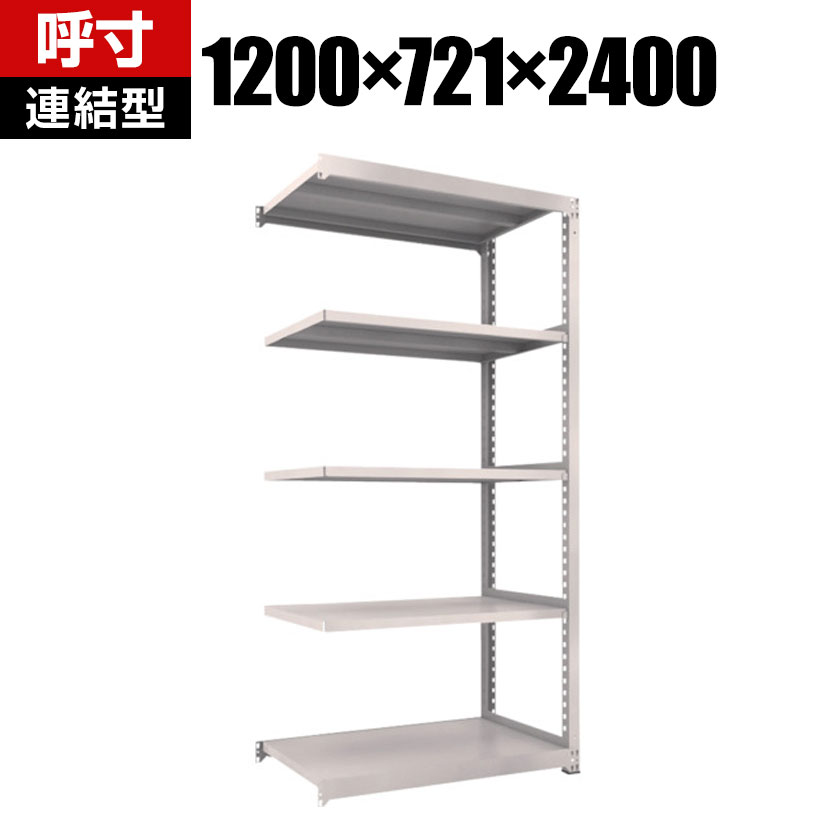 【追加/増設用】TRUSCO M3型中量棚 幅1200×奥行721×高さ2400mm 5段 連結 ネオグレー 351-6008