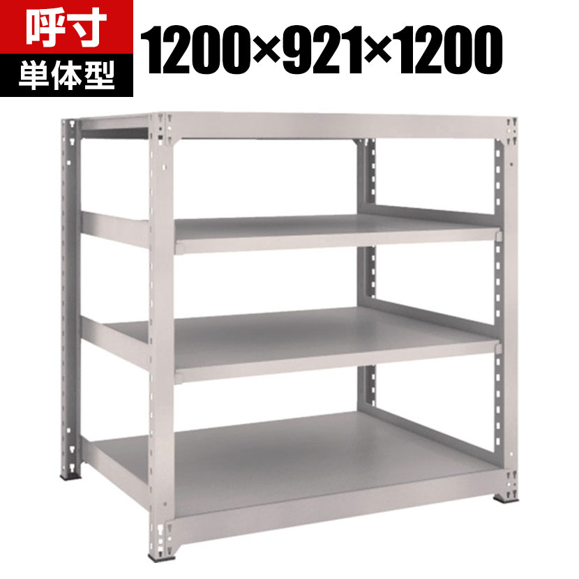 商品について サイズ(呼び寸法)幅1200×奥行921×高さ1200mm サイズ(実寸法)幅1261×奥行931×高さ1210mm 重量75.3kg 均等積載量300kg(1段あたり) 最大積載量2500kg 生産国日本 棚段数4段 組立時間(目安)2人 / 30分 梱包数5箱 備考棚板高さ調整可能(25mmピッチ)粉体塗装RoHS指令対応グリーン購入法適合商品 ご注意集中荷重になりますと耐荷重能力は半減します。必ず均等に荷重を分布させてご使用ください。 配送について お届け日について複数注文や出荷量の多い時期などはさらにお時間を頂戴する可能性がございます。また、台数をまとめてのご購入の場合、分納でのお届けとなる場合がございます。納期、およびお届け詳細はお問い合わせください。 配送費用について配送費無料。沖縄、離島へのお届けは、別途お見積り。 組立についてお客様組立の商品です。 備考こちらの商品は軒先渡し(玄関先へのお届け)となります。