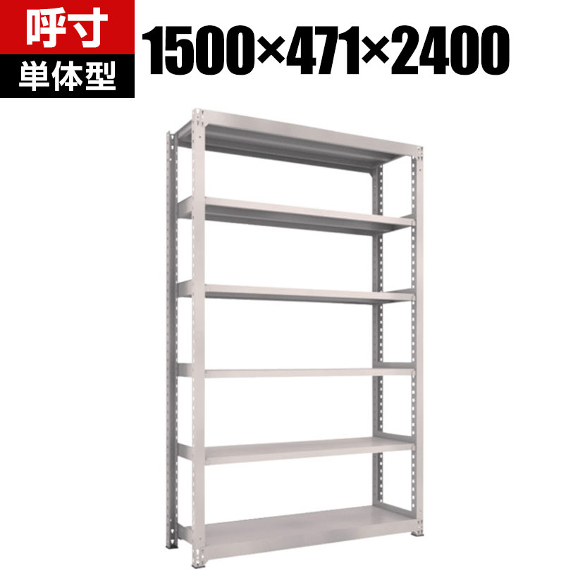 商品について サイズ(呼び寸法)幅1500×奥行471×高さ2400mm サイズ(実寸法)幅1561×奥行481×高さ2410mm 重量80.1kg 均等積載量300kg(1段あたり) 最大積載量2500kg 生産国日本 棚段数6段 組立時間(目安)2人 / 40分 梱包数5箱 備考棚板高さ調整可能(25mmピッチ)粉体塗装RoHS指令対応グリーン購入法適合商品 ご注意集中荷重になりますと耐荷重能力は半減します。必ず均等に荷重を分布させてご使用ください。 配送について お届け日について複数注文や出荷量の多い時期などはさらにお時間を頂戴する可能性がございます。また、台数をまとめてのご購入の場合、分納でのお届けとなる場合がございます。納期、およびお届け詳細はお問い合わせください。 配送費用について配送費無料。沖縄、離島へのお届けは、別途お見積り。 組立についてお客様組立の商品です。 備考こちらの商品は軒先渡し(玄関先へのお届け)となります。