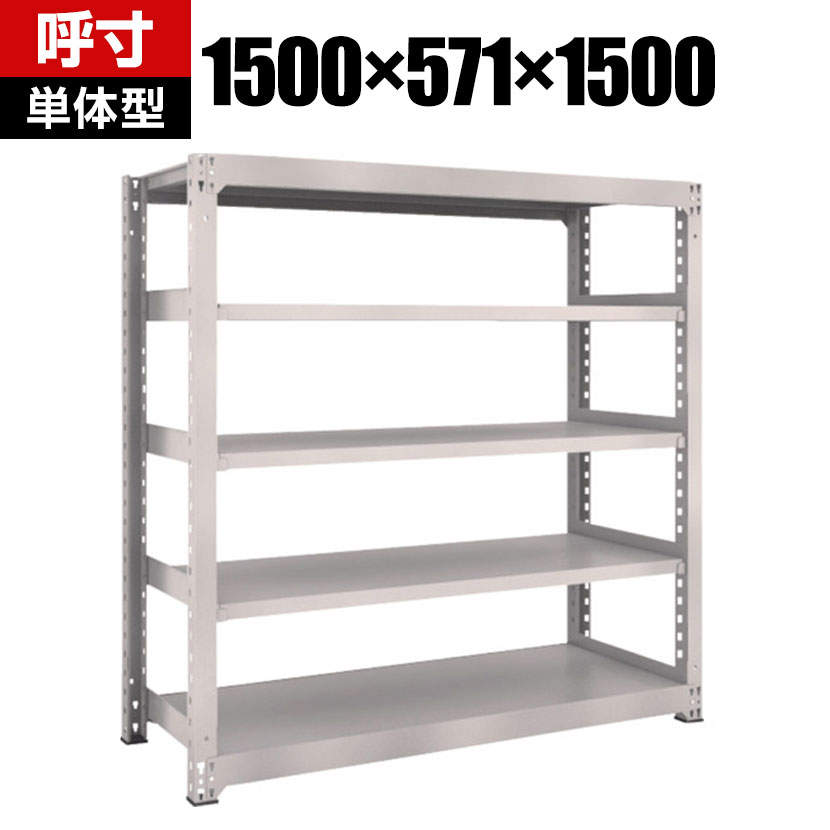 乐天商城 - 【本体】TRUSCO M3型中量棚 幅1500×奥行571×高さ1500mm 5段 単体 ネオグレー 506-5127