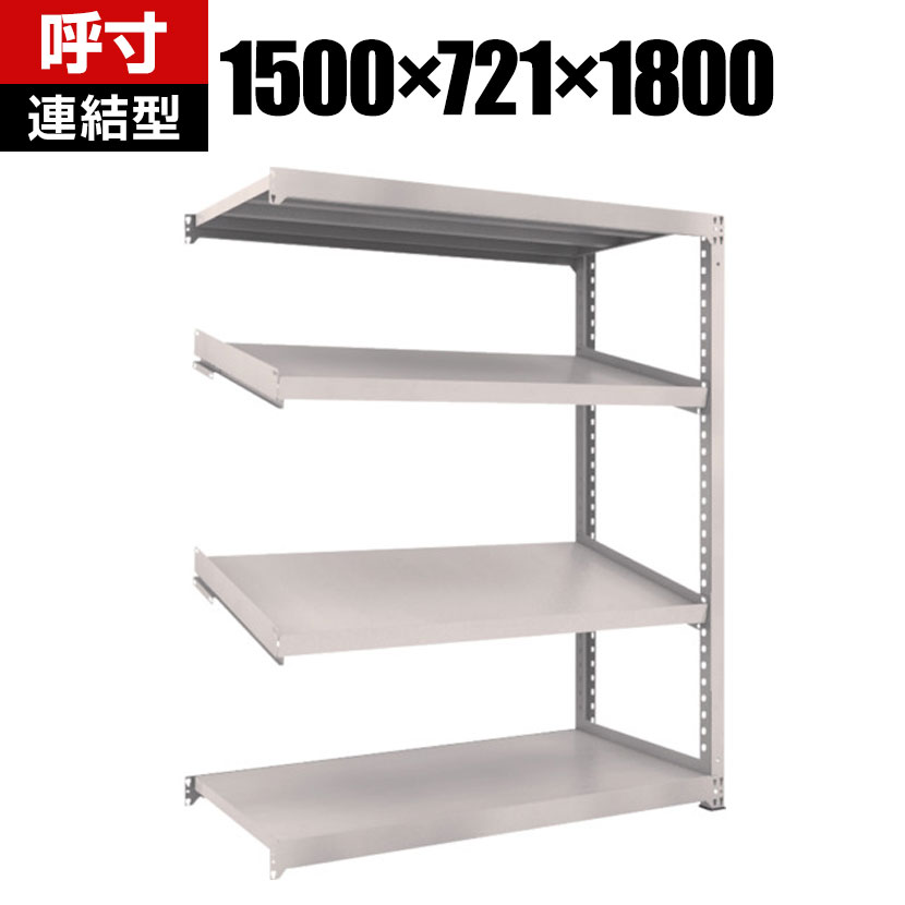 Rakuten - 【追加/増設用】TRUSCO M3型中量棚 幅1500×奥行721×高さ1800mm 4段 傾斜2段 連結 484-4335