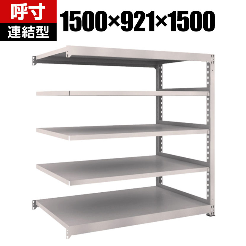 Rakuten - 【追加/増設用】TRUSCO M3型中量棚 幅1500×奥行921×高さ1500mm 5段 連結 ネオグレー 508-9824