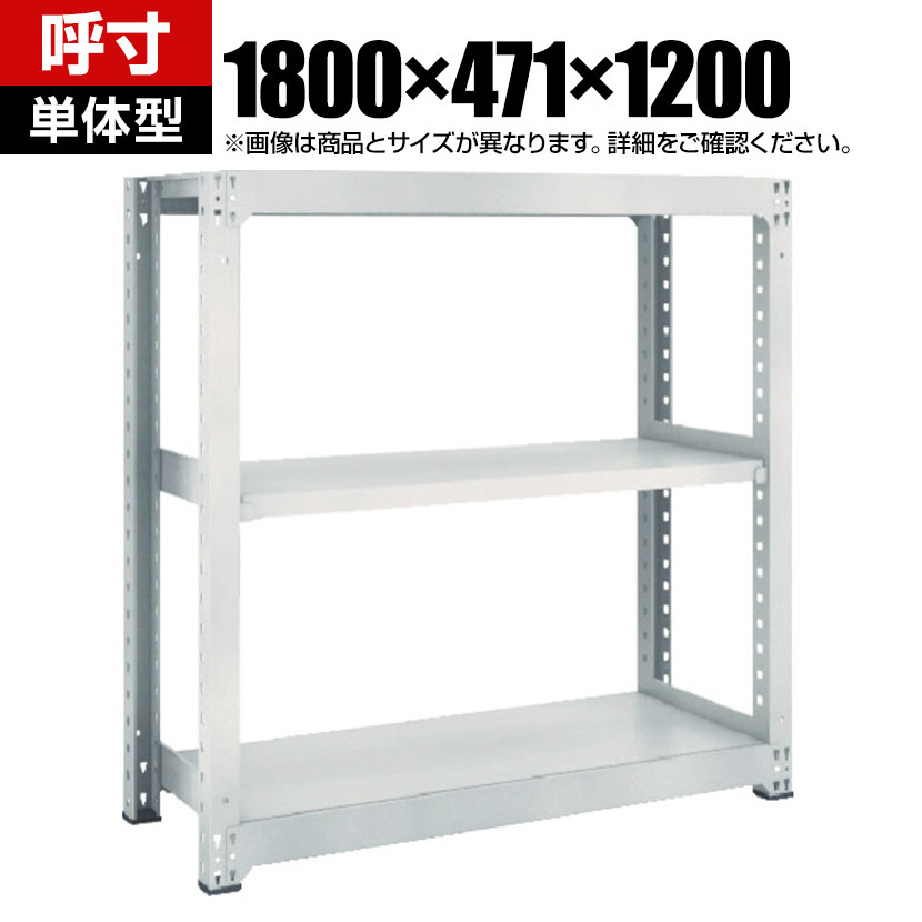 【本体】TRUSCO M3型中量棚 幅1800×奥行471×高さ1200mm 3段 単体 ネオグレー 511-4721