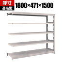 【追加/増設用】TRUSCO M3型中量棚 幅1800×奥行471×高さ1500mm 5段 連結 ネオグレー 508-9719(3)
