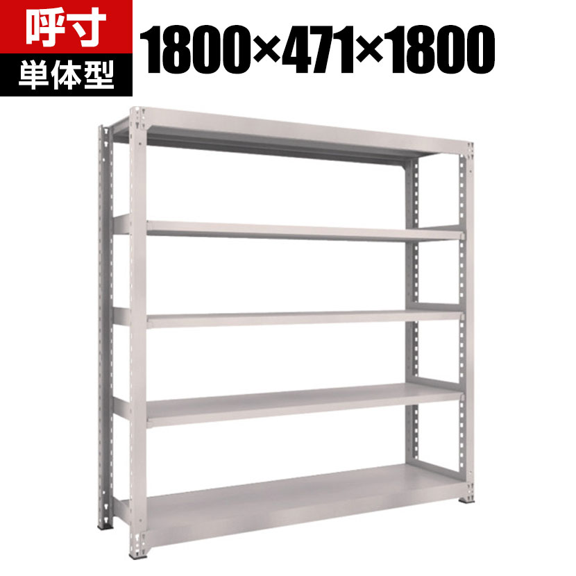 商品について サイズ(呼び寸法)幅1800×奥行471×高さ1800mm サイズ(実寸法)幅1861×奥行481×高さ1810mm 重量89kg 最大積載量2500kg 均等積載量棚1段あたり / 300kg 段数5段 生産国日本 組立時間2人 / 30分 備考棚板高さ調整可能(25mmピッチ)粉体塗装RoHS指令対応グリーン購入法適合製品 ご注意・集中荷重になりますと耐荷重能力は半減します。必ず均等に荷重を分布させてご使用ください。 配送について お届け日について複数注文や出荷量の多い時期などはさらにお時間を頂戴する可能性がございます。また、台数をまとめてのご購入の場合、分納でのお届けとなる場合がございます。納期、およびお届け詳細はお問い合わせください。 配送費用について配送費無料。沖縄、離島へのお届けは、別途お見積り。 組立についてお客様組立の商品です。 備考こちらの商品は軒先渡し(玄関先へのお届け)となります。