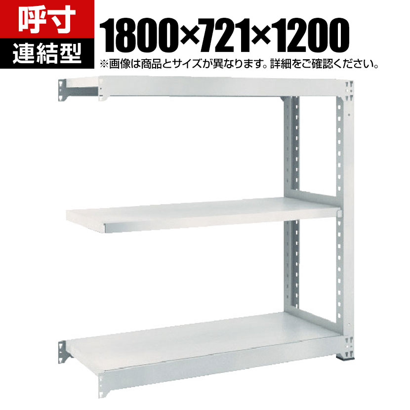 Rakuten - 【追加/増設用】TRUSCO M3型中量棚 幅1800×奥行721×高さ1200mm 3段 連結 ネオグレー 511-4811