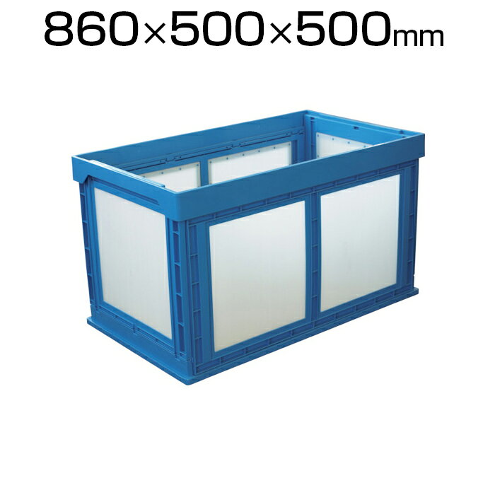 KUNIMORI プラスチック折畳ミコンテナ パタコン N-180 ブルー 50210-N180-B ●底面補強リブ構造を採用し大量収納に適しています。●プラスチック段ボールを側面と底面に採用し大型でも丈夫で軽量です。●シンプル構造で組立・折りたたみが簡単です。●オールPP樹脂製で容易にリサイクルが可能です。 商品について サイズ外寸 / 幅860×奥行500×高さ500mm折りたたみ高さ / 85mm内寸 / 幅806×奥行460×高さ480mm 重量4.55kg 材質ポリプロピレン（PP) 容量182L カラーブルー 配送について お届け日について複数注文や出荷量の多い時期などはさらにお時間を頂戴する可能性がございます。また、台数をまとめてのご購入の場合、分納でのお届けとなる場合がございます。納期、およびお届け詳細はお問い合わせください。 配送費用について配送費無料。沖縄、離島へのお届けは、別途お見積り。 組立についてこちらの商品は完成品です。 備考こちらの商品は軒先渡し(玄関先へのお届け)となります。